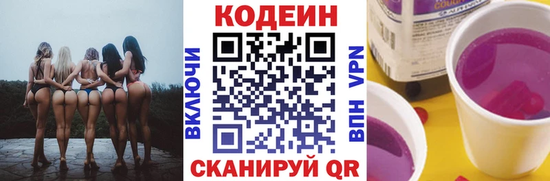 Кодеин напиток Lean (лин)  сайты даркнета телеграм  Петровск  где найти  